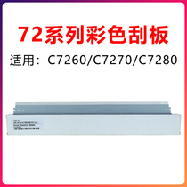 C72 series color black and white imported scraper is suitable for C7260 C7270 C7280