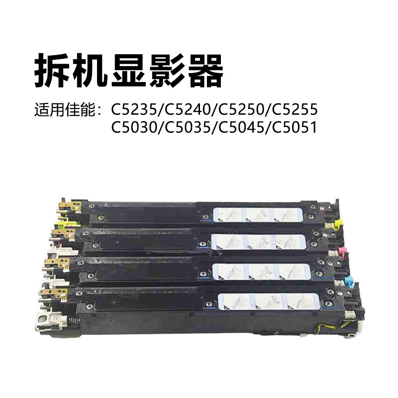 Applicable to Canon C5235 5051 5255 5250 5250 5250 Dismantling Model (not new)