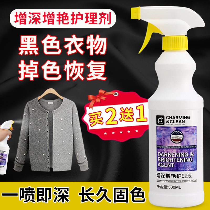 Black clothes refurbished color recovery agent color increase and faded color additive solid care cleaning