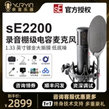 SE2200 Мобильный телефон компьютер на рабочем столе K Singing Recording Anchor емкостная микрофонная микрофон звуковая карта Live Trobcate Special