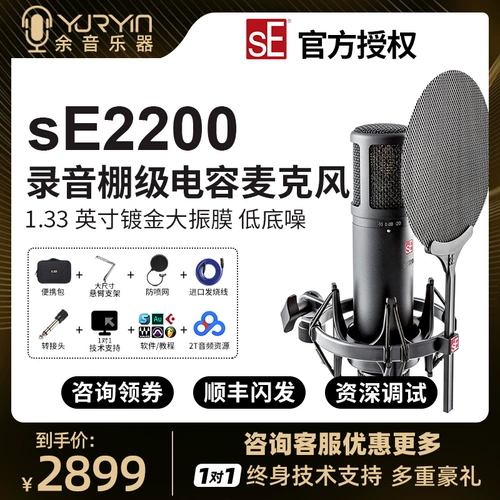 SE2200 Мобильный телефон компьютер на рабочем столе K Singing Recording Anchor емкостная микрофонная микрофон звуковая карта Live Trobcate Special