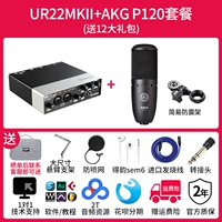 Ur22mkii+akg p120 пакет
