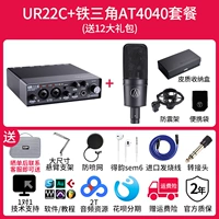 UR22C+Железный треугольник AT4040