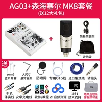 AG03+ Пакет Sennheiser MK8