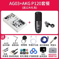 AG03+AKG P120 пакет