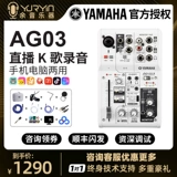 Yamaha/雅马哈 AG03 AG06 Mobile Live Broadcast K Song Recording Outter Sound Card Mixer Mixer