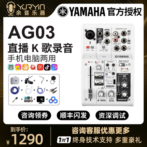 Yamaha/雅马哈 AG03 AG06 Mobile Live Broadcast K Song Recording Outter Sound Card Mixer Mixer
