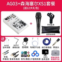 AG03+Senheel Sel XS1 пакет