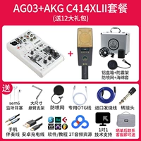 AG03+AKG C414XLII пакет