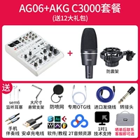 AG06+AKG C3000 Пакет
