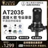 Железный треугольник AT2035 компьютерный настольный компьютер K Singing Recording Конденсатор микрофон микрофон звуковая карта в прямом эфире Special