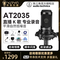 Железный треугольник AT2035 компьютерный настольный компьютер K Singing Recording Конденсатор микрофон микрофон звуковая карта в прямом эфире Special