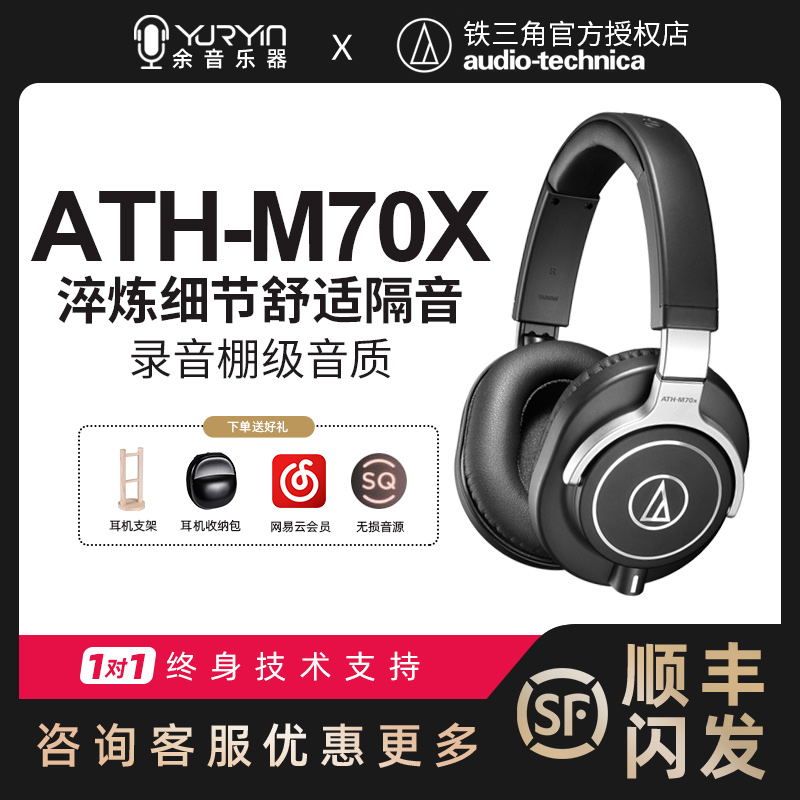 Audio Technica Iron Triangle ATH-M70X Flagship Recordings Listening on headphone HIFI