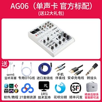 Ag06 (официальный стандарт стандарта)+пакет аксессуаров