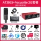AT2035+Package Focusrite 2i2
