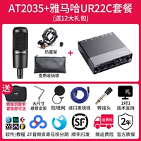 At2035+yamaha ur22c пакет