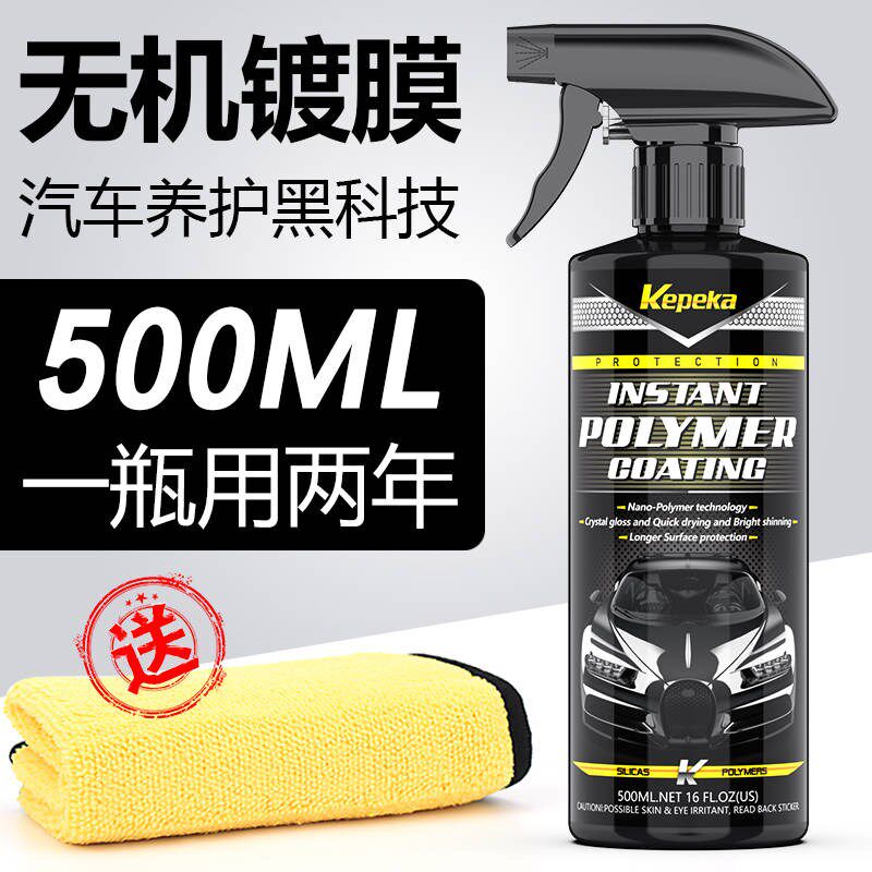 Automotive coating agent inorganic nano brightening sealing glaze crystal set car paint coating Crystal ferry film liquid glass