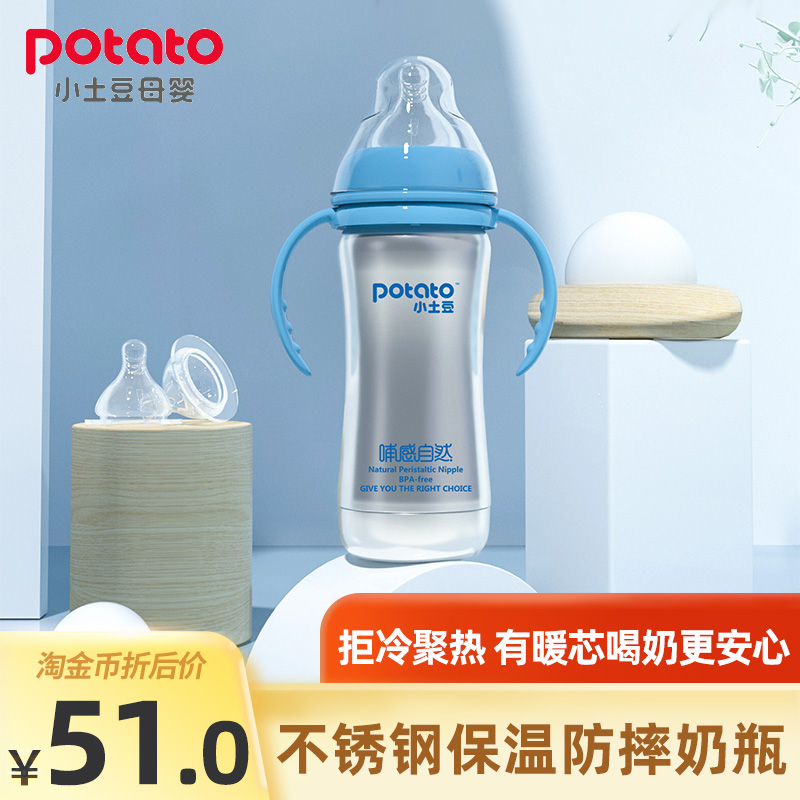 Small potatoes baby insulation feeding bottle newborn baby stainless steel insulated cup anti-fall baby milk pot