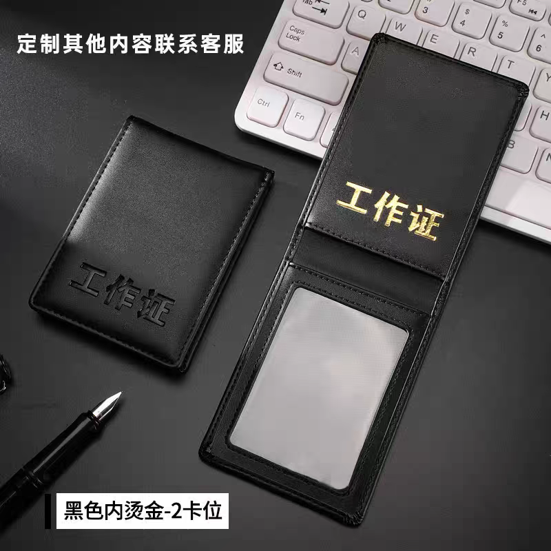 ③证件套定制工厂