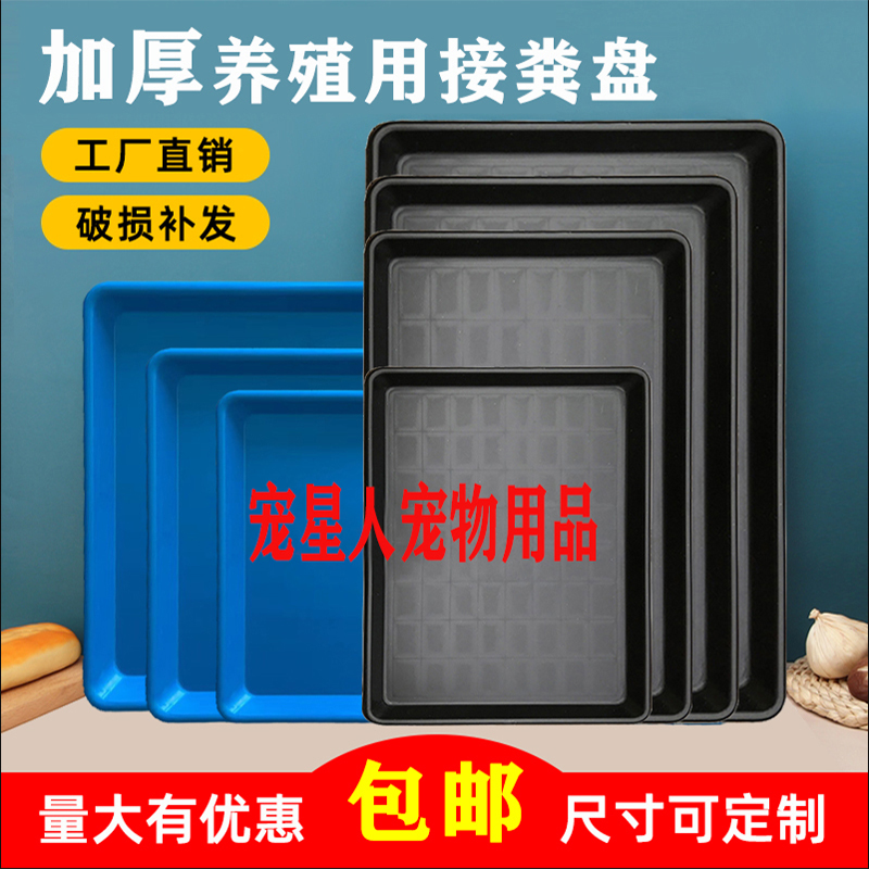 Pet dog cage tray urine tray plastic thickened bird cage pick-up dung tray dog toilet chicken cage chassis rabbit cage potty
