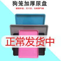Dog cage tray urine tray pet large dog tray dog toilet thickened rabbit cat cage pet tray Dog Tray