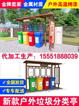 Outdoor Trash Sorting Kiosk Community Square Rubbish Throwing Kiosk Trash Sorting Theme Signage Styling Propaganda Cards
