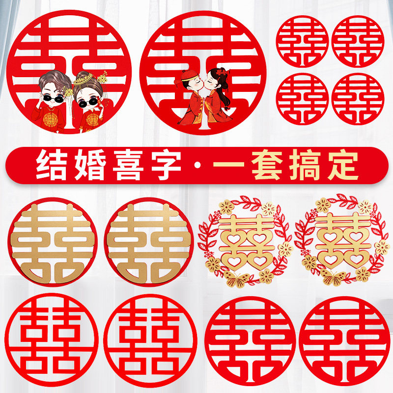 Wedding ceremony flocking happy word sticker a set of wedding room decoration decoration decoration wedding supplies door joy word sticker door sticker