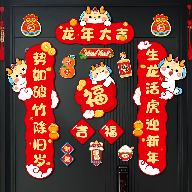 New Year's Magnetic Attraction Couplets for 2024 Home Door Foociate Spring Festival Entrance Doors of the Chinese New Year Spring Festival Decorative Dragon Year Arrangement-Taobao