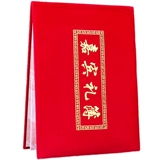 喜连枝 Свадебная бронирование подарка Золотая книга Золотой