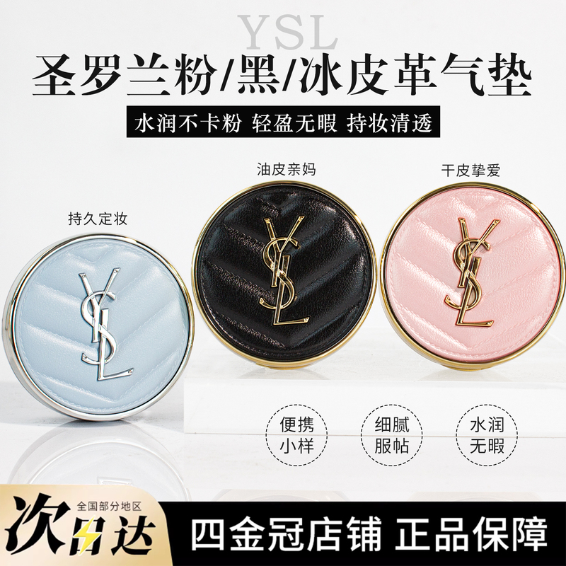 Ysl Saint Laurent Cushion Foundation B10 # 5g Black Cushion Long-Lasting Lightweight Concealer Foundation Bri0 B20 Medium Sample