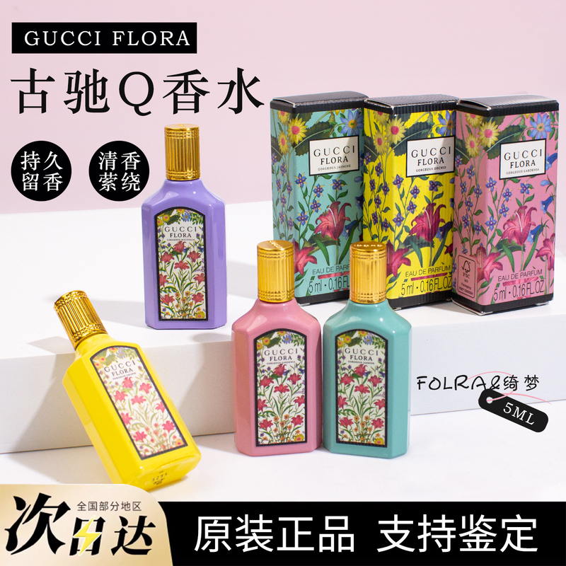 Gucci Gucci Perfume Sample Q Version ml Dreamy Gardenia/Magnolia/Jasmine/Floral Delight/Green Notes/Sinful Love for Women