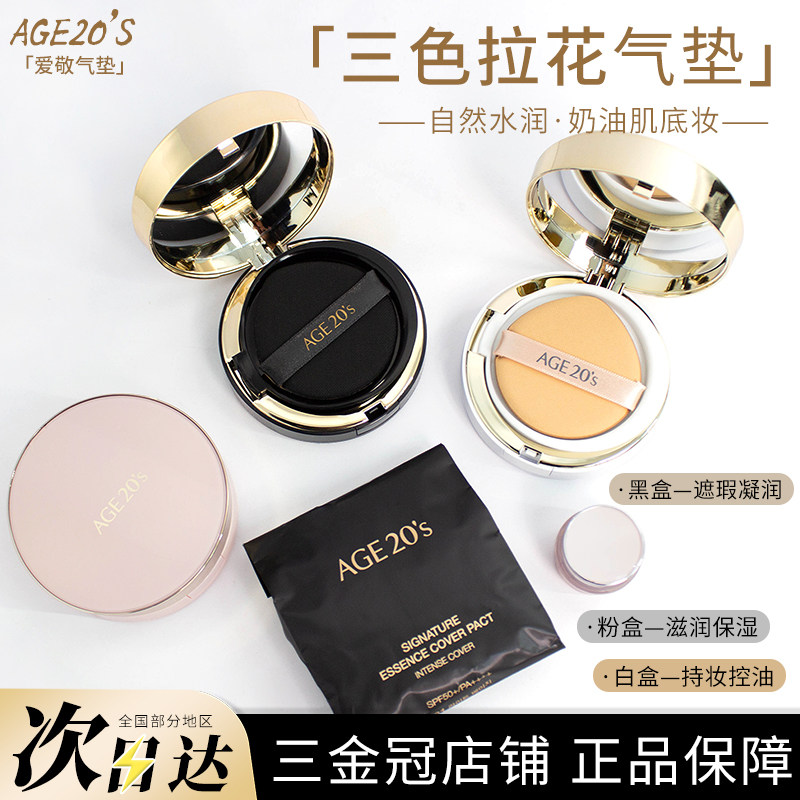 New Love Air Cushion Pink Bottom age20s Tricolour Pull Flowers 21 23 Flawless Moisturizing Persistent Control Oil Dry Leather BB Cream-Taobao