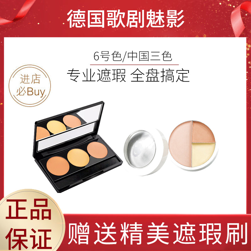 Piggy sister Phantom of the Opera concealer sample three-color six-color foundation cream dark circles sub-pack
