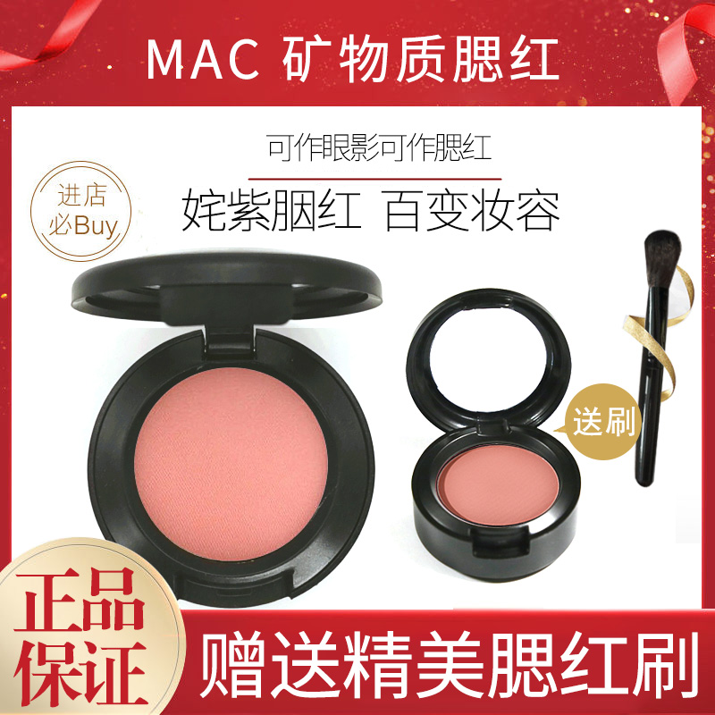 MAC charm can blush Melba Raizin brighten and show color mineral blush split color test trial package