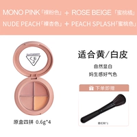 [Оригинальная коробка четыре личного] голый розовый+персиковой оранжевый+голый абрикосовый цвет+персиковой цвет 0,6 г каждый