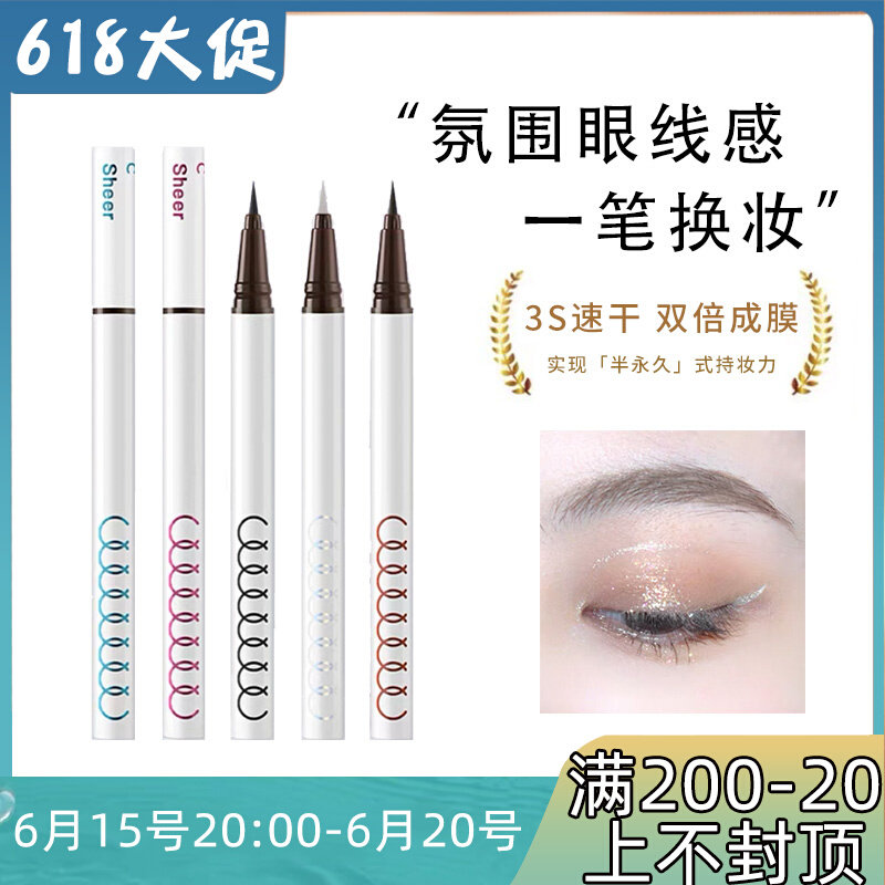 Grapefruit small West Eye line liquid pen extremely fine and persistent without fainting diamond Tired light and thin silkworm drama Brilliant Waterproof Beginners