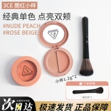 3ce образец однотонных румян в оригинальной коробке, двойная комбинация ROSEBEUGE персиково-оранжевый NUDEPEACH телесный абрикосовый розовый телесный макияж