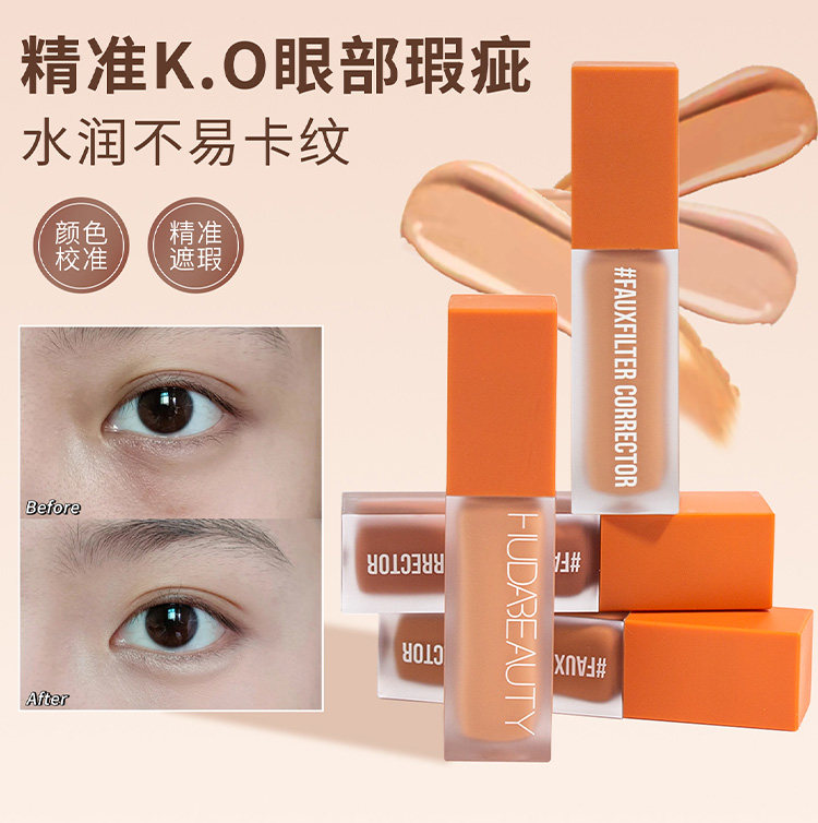 Обложка huda beauty眼部遮瑕液试用包矫色转色液peach/mango现货试色试用
