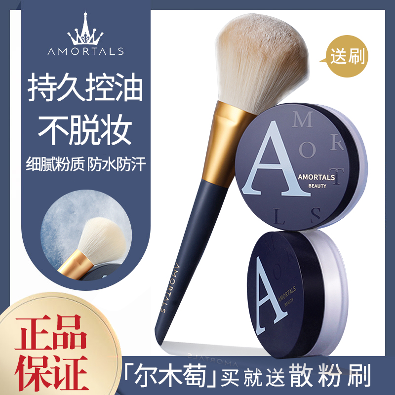 Ermu grape loose powder makeup powder 8 5g long-lasting oil control waterproof anti-sweat no makeup concealer female Ermu grape honey powder cake