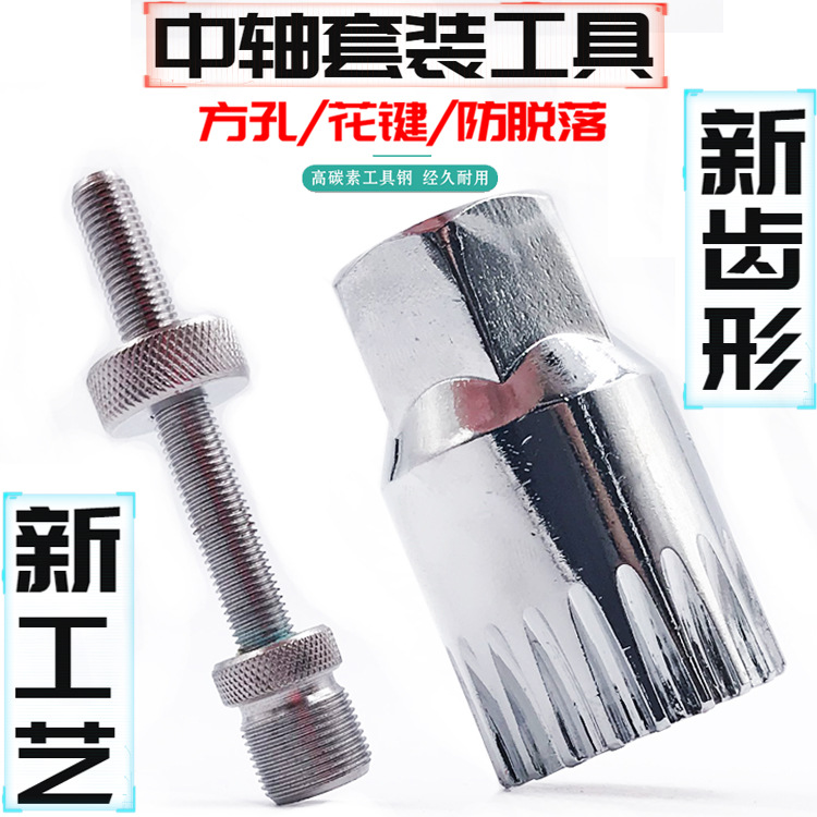 Bicycle mountain bike square hole spline center shaft removal tool Peilin center shaft sleeve removal special tool