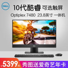 Монитор dell戴尔optiplex7400一体机23.8英12代新品高配酷睿i5/i7/i9办公吃鸡游戏型台式机4g独显可选触摸屏高清大屏