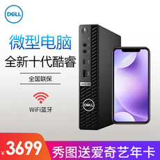 настольный компьютер dell/戴尔微型电脑optiplex 7080mff商用办公家用酷睿十代i5/i7/i9迷你小型mini台式主机全套 Dell/OptiPlex