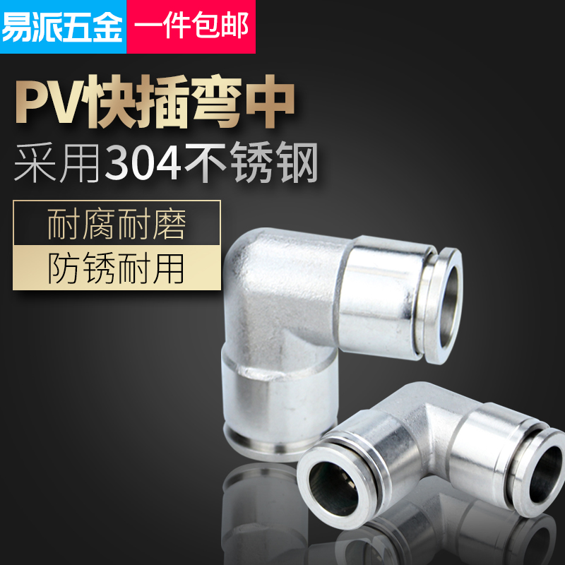 304 stainless steel bending through right angle pneumatic joint PV4 6 8 10 12 14 16 16-plug hose quick coupling