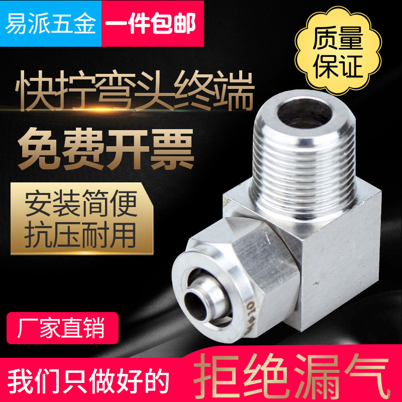 304 Stainless Steel Quick Screwing Elbow Right Angle Bend 90 Degree Terminal PU Tube Teflon Tube Pneumatic Quick Joint