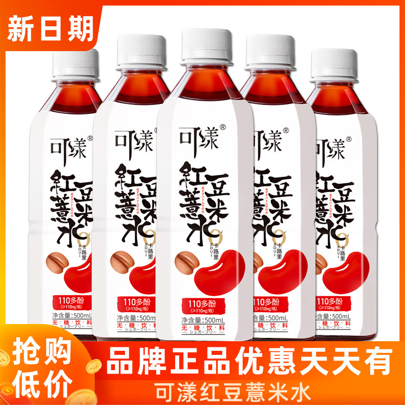 Yanli red bean water 0 card sugar free drink 350ml 500ml bottle full box special price
