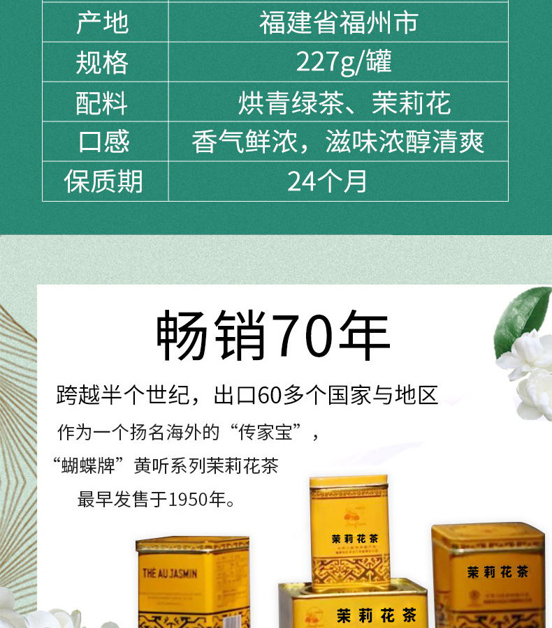 中粮中茶 蝴蝶牌 一级罐装茶叶 227g 图4