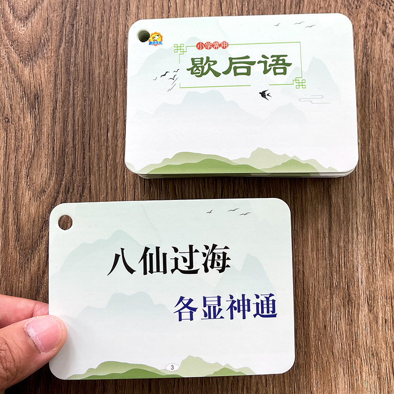 Primary students often use posthumous card card large general language literature common folk proverb classic card handbook card card