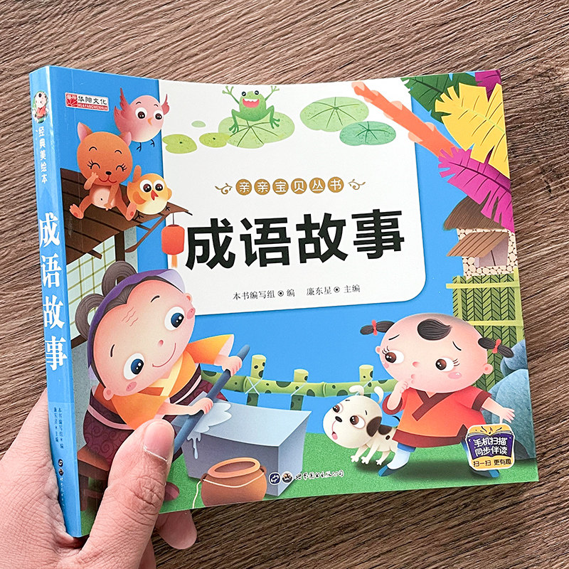 Idiom Story Colorful Photos of Phonic Companion Read Children's Storybook Elementary School Children's Kindergarten Extracurrical Reading Books-Taobao