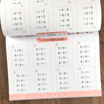Within 10 the addition and subtraction of oral arithmetic card kindergarten mathematics exercise book