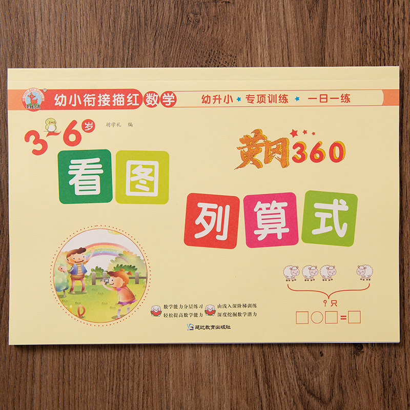 Look at the graph list of the small and small bridging mathematics special training kindergarten Grand class plus subtraction exercise book calculation